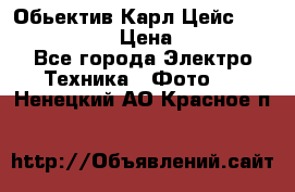 Обьектив Карл Цейс sonnar 180/2,8 › Цена ­ 10 000 - Все города Электро-Техника » Фото   . Ненецкий АО,Красное п.